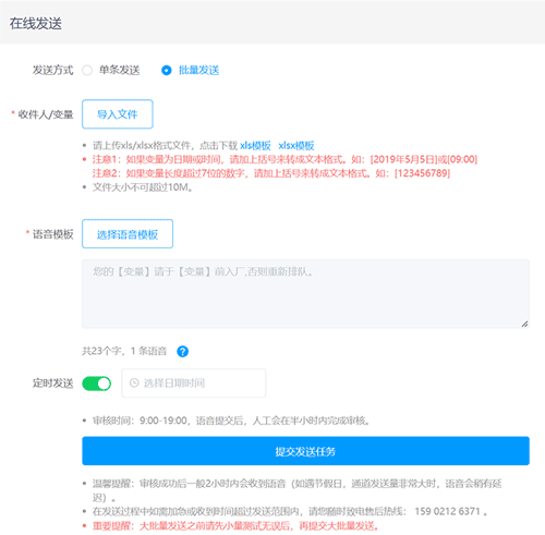 語音通知平臺