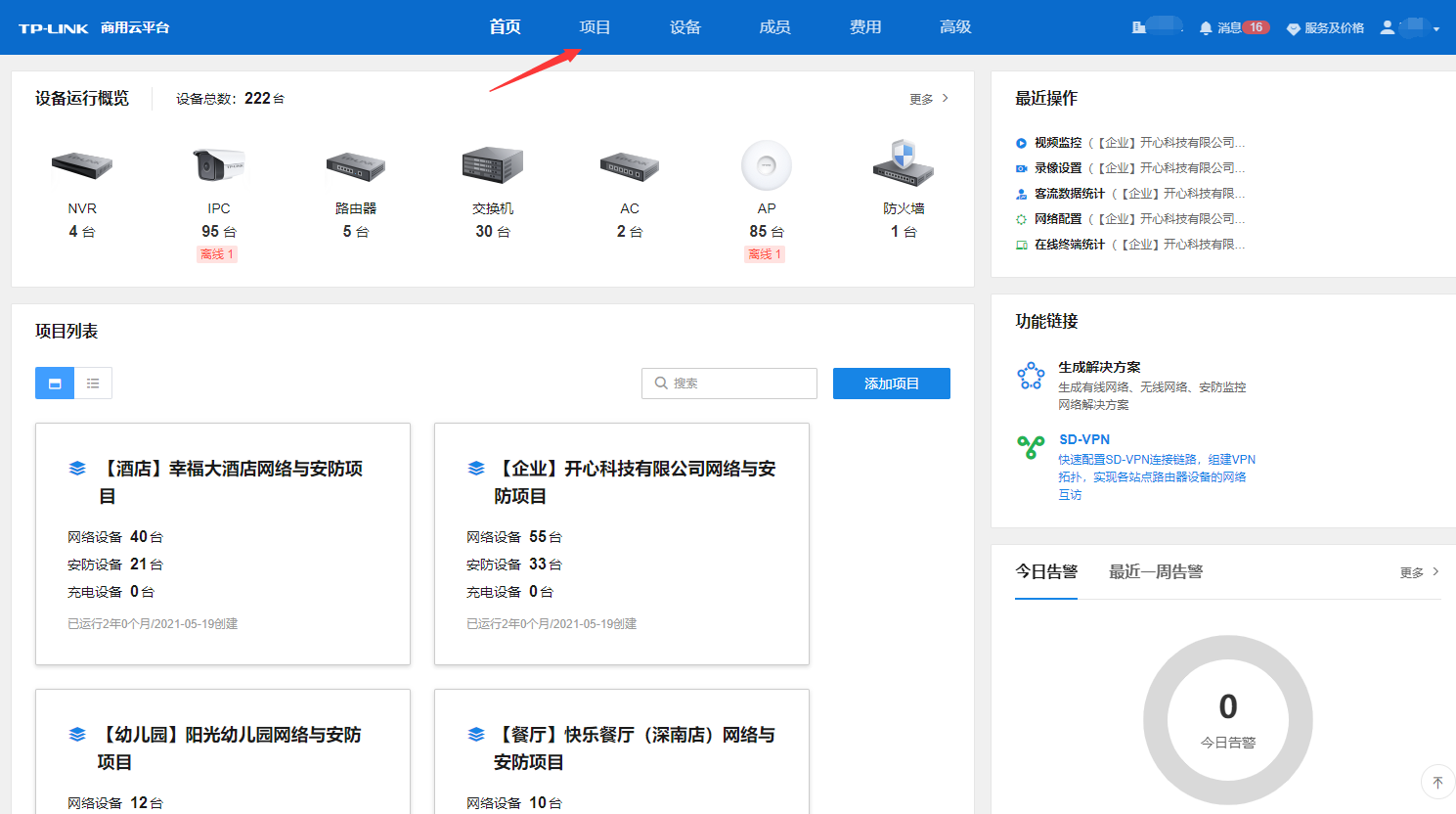 tp-link商用云平臺(tái)