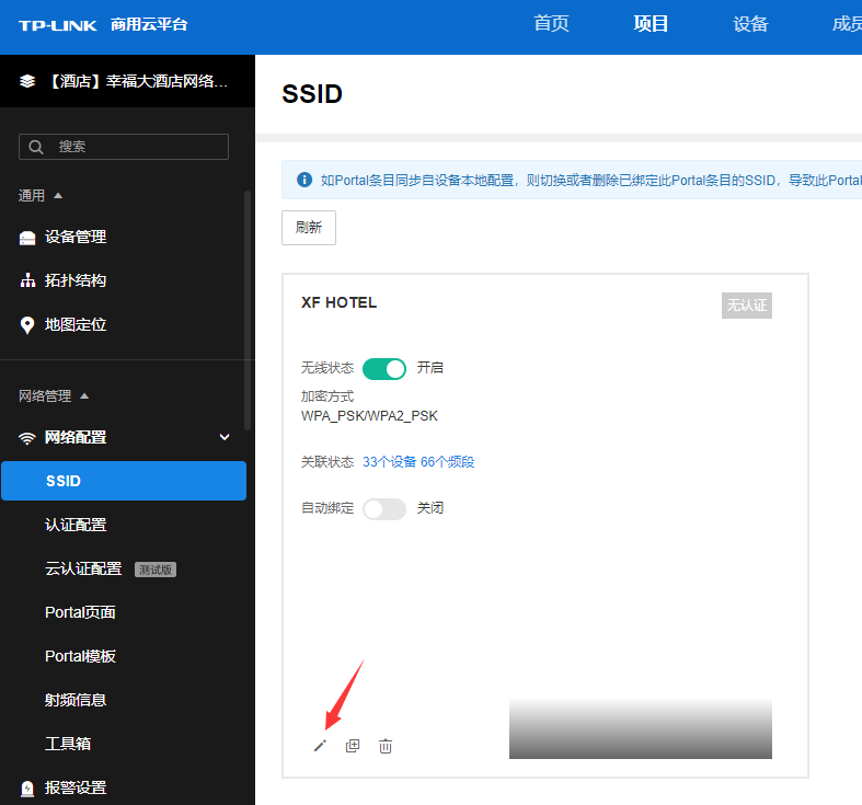 tp ssid短信認(rèn)證