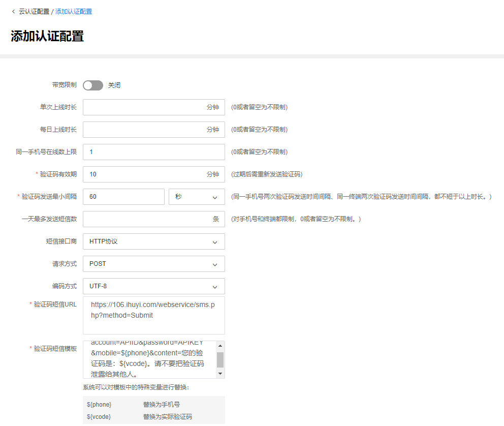 tp-link短信模板設(shè)置